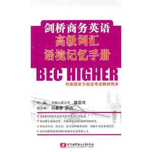 正版新书]剑桥商务英语高级词汇语境记忆手册郭崇兴978751240170
