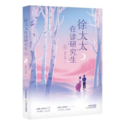 正版新书]徐太太在读图样先生9787537864077