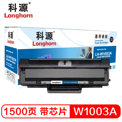 科源W1003AC(103A)硒鼓 LH-W1003A 黑色带芯片 适用惠普HP Laser MFP 103a 131a