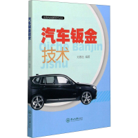 [M]汽车钣金技术 刘唐选 编 -9787306070043