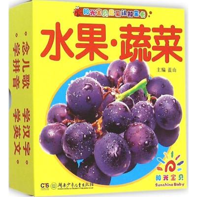 阳光宝贝启蒙认知全卡?阳光宝贝启蒙认知全卡（水果·蔬菜）蓝山9787556214037