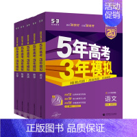 湖南专用❤️2025-B版 化学 [正版]2025版五年高考三年模拟53B版语文数学英语物理化学生物政史地5年高考3年模