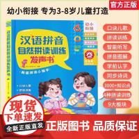 孩悦汉语拼音自然拼读训练发声书幼小衔接启蒙启蒙早教机学习机拼音训练神器小学一年级二年级下册汉语拼音字母表儿童拼音学习神器