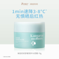 袋鼠妈妈 面霜夏季舒缓修护水感霜70g青少年冰感保湿护肤缓解晒后红热