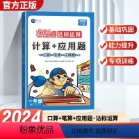 [下册]计算+应用题(北师版) 全国通用 小学一年级 [正版]2024新版口算100分闯关一年级下册计算+应用题北师大版