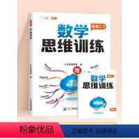 ❤️[开拓思维]数学思维训练(新版2.0) 小学一年级 [正版]斗半匠2024新版数学思维训练一年级二年级三年级上册下册