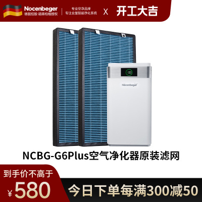 诺森柏格NCBG-G6PLUS原装滤网