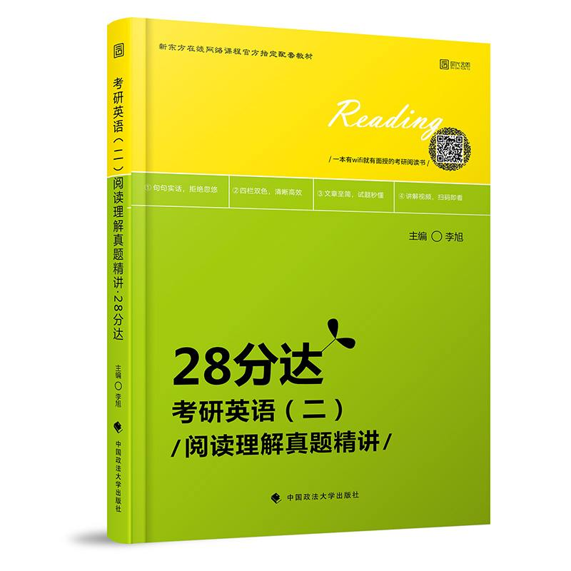 正版新书]2019考研英语(一)阅读理解真题精讲·28分达李旭97875