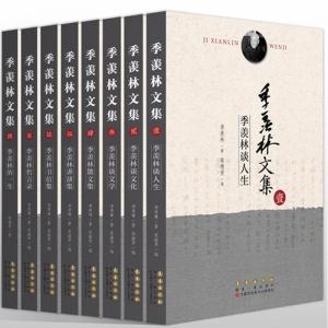 季羡林文集(全8册)