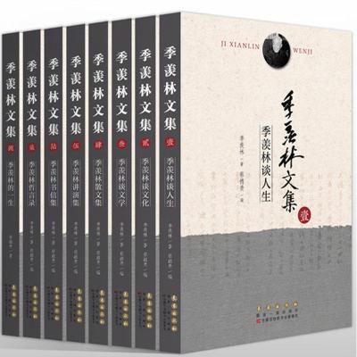 季羡林文集(全8册)