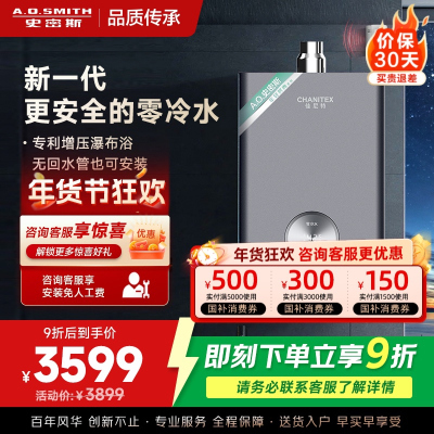 AO史密斯16升零冷水燃气热水器佳尼特 不锈钢换热器包8年 负压更安全 恒温大水量JSQ31-TJD