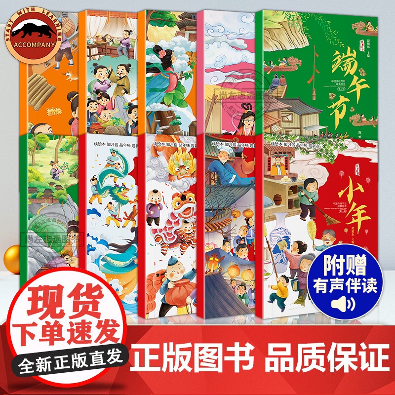 中国传统节日故事绘本全10册儿童科普除夕与年腊八中秋小年元宵节儿童绘本3-6岁儿童科普除夕与年腊八中秋神话故事书睡前亲子