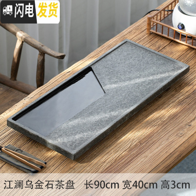 三维工匠乌金石茶盘整块家用办公火烧石抛光中式茶台托盘茶海简约功夫茶具 江澜乌金石茶盘90CM*40CM*3CM