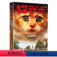 首部曲-1呼唤野性 [正版]猫武士全套42册 第一二三四五六七部曲全套 传奇的猫族儿童中小学生动物小说小学生课外阅读书籍
