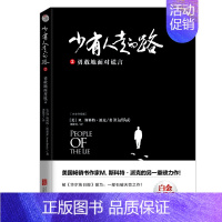 [正版]少有人走的路2:勇敢地面对谎言(白金升级版)青春励志书籍现当代心理学文学书D