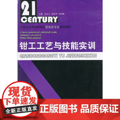 钳工工艺与技能实训