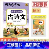[小学生必背古诗文]语文(通用版) 小学六年级 [正版]2024版小学生必背古诗文同步六年级通用版语文6年级护眼纸大字号