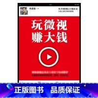 [正版]玩微视赚大钱