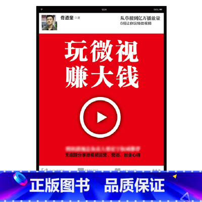 [正版]玩微视赚大钱