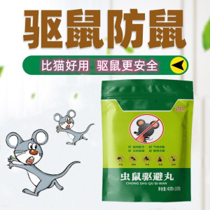 强力驱鼠丸除耗子臭丸樟脑丸防老鼠灭鼠汽车发动机舱专用驱赶克星3759A