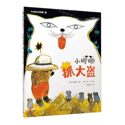 [N]小哼唧抓大盗/大侦探小哼唧-9787559855862