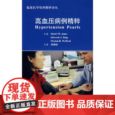 高血压病例精粹