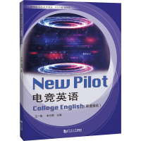音像电竞英语(职业模块)王一青、常方圆