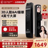 德施曼智能门锁人脸猫眼大屏密码锁指纹锁大圣Q5FPro(新性能版)