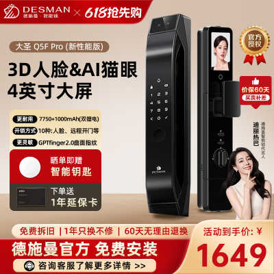 德施曼智能门锁人脸猫眼大屏密码锁指纹锁大圣Q5FPro(新性能版)