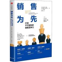 销售为先 打造不可复制的销售竞争力 诺埃尔凯普 著 中信出版社图书 正版书籍