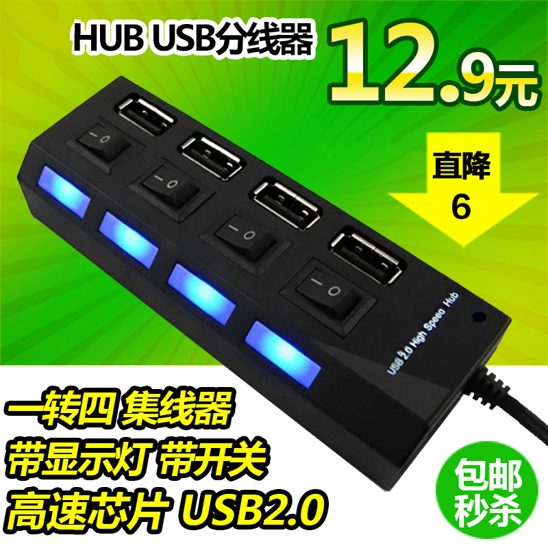 USB分线器扩展口USB HUB一拖四集线器USB带独立开关集线器