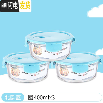 三维工匠儿童辅食盒玻璃碗可微波炉加热饭盒餐盒密封带盖长方形分隔保鲜盒 [北欧蓝]圆400x3[三件套]