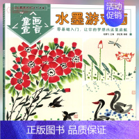 [正版]水墨游戏画 儿童美术培训大讲堂 童画宣言儿童动物山水花鸟水墨画绘画基础教程儿童国画书籍3到12岁少儿学画画启蒙绘