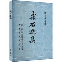 正版新书]柔石选集柔石 著9787513179171