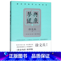 [正版]梦与健康(黄帝内经释梦版)