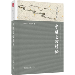 [M]中国文化精神-9787301252499