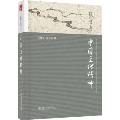 [M]中国文化精神-9787301252499