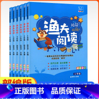 渔夫阅读 小学六年级 [正版]渔夫阅读一二三年级四五六年级上下册语文阅读理解训练高频文章活页专项测试卷分层阅读技巧儿歌童