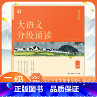 大语文分级诵读 二级 小学通用 [正版]学而思大语文分级诵读337晨读法小学一二三四五六1-6年级国学经典诗文古诗词小古