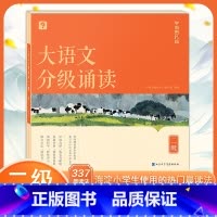 大语文分级诵读 二级 小学通用 [正版]学而思大语文分级诵读337晨读法小学一二三四五六1-6年级国学经典诗文古诗词小古