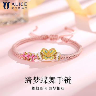 Alice爱丽丝珠宝 5D硬金足金999绮梦蝶舞女式和田玉手工编织手链 P0400058