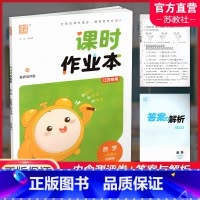 数学课时作业本 苏教版 二年级上 [正版]2024秋 课时作业本数学2上 苏教版小学二年级上册 学生用书 小学教辅