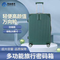 灵采君灵 多功能行李箱轻便高颜值拉杆箱万向轮旅行密码箱 拉链款绿色20英寸 LCL-A249S-X0420L