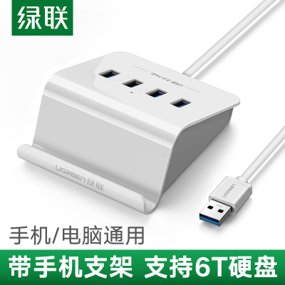 绿联UgreenUSB3.0分线器高速拓展4口HUB集线器电脑笔记本一拖四扩展器无电源1米40440