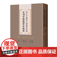 妇科、医案、医方卷 南京中医药大学图书馆藏未刊中医稿抄本精粹 李文林 张云编 适用中医药专业工作者 中医药院校学生供图书