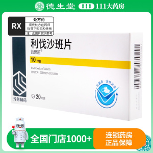 普思通 利伐沙班片 10mg*20片/盒