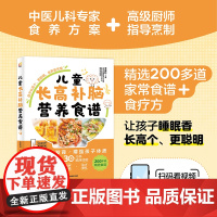 儿童长高补脑营养食谱(新联)儿童食谱儿童营养餐食谱大全书宝宝脾胃好病不找儿童食疗大全儿童长高食谱儿童调理脾胃食谱儿童菜谱