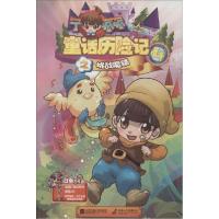 正版新书]丁呱呱童话历险记(4)(挑战魔镜)王瑶 著978753997