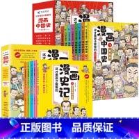 漫画中国史+漫画史记[全套13册] [正版]漫画书小学生课外阅读书籍半小时漫画中国史全套三年级四五六年级必读的课外书目6