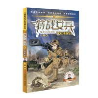 正版新书]特战女兵(3大漠练兵)/八路叔叔少年军事小说八路 著978